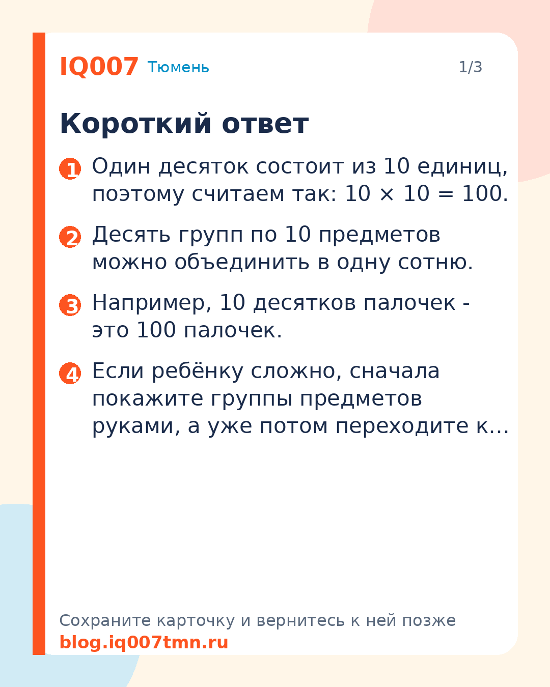 10 десятков — это сколько единиц? Объяснение: Короткий ответ