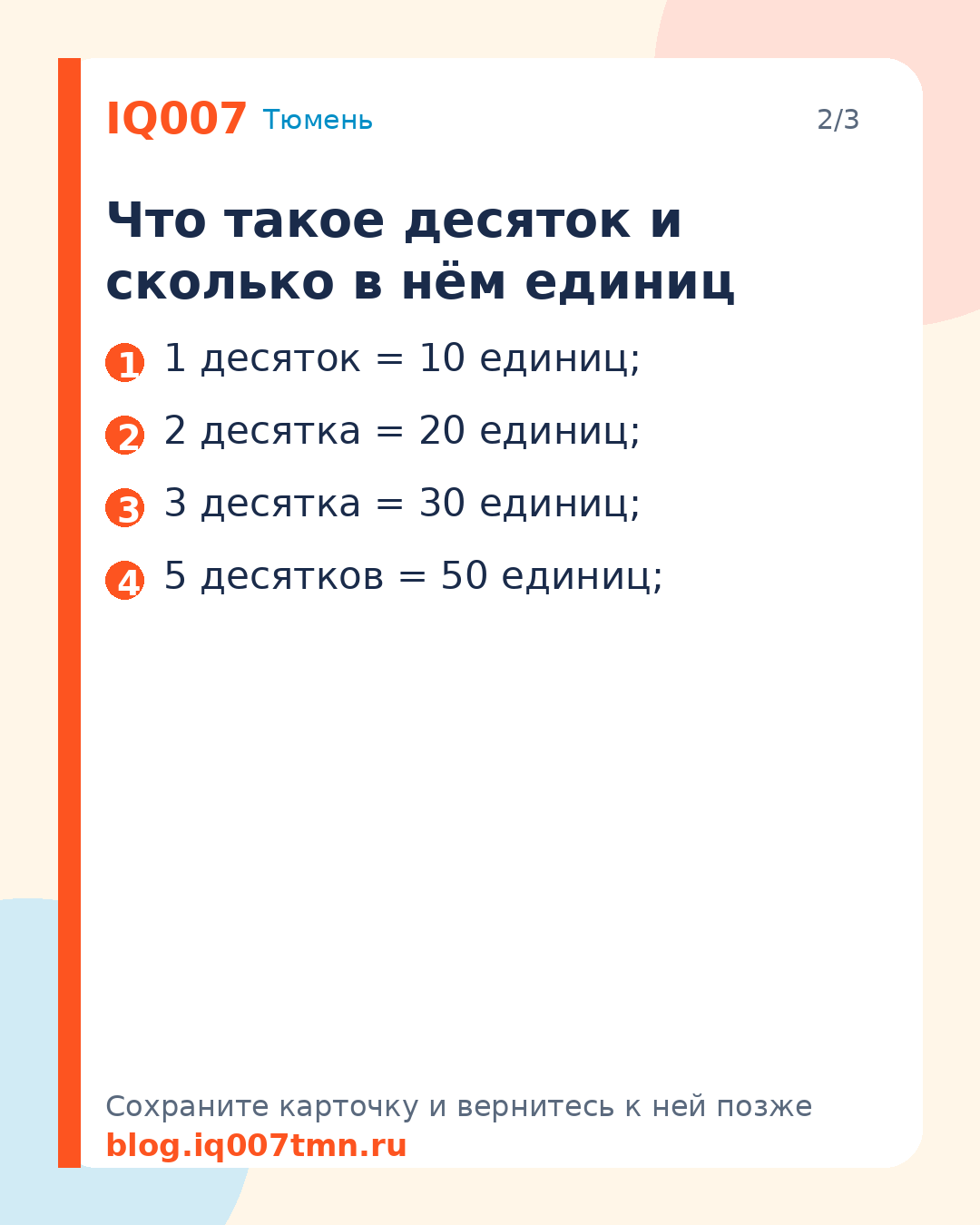 10 десятков — это сколько единиц? Объяснение: Что такое десяток и сколько в нём единиц