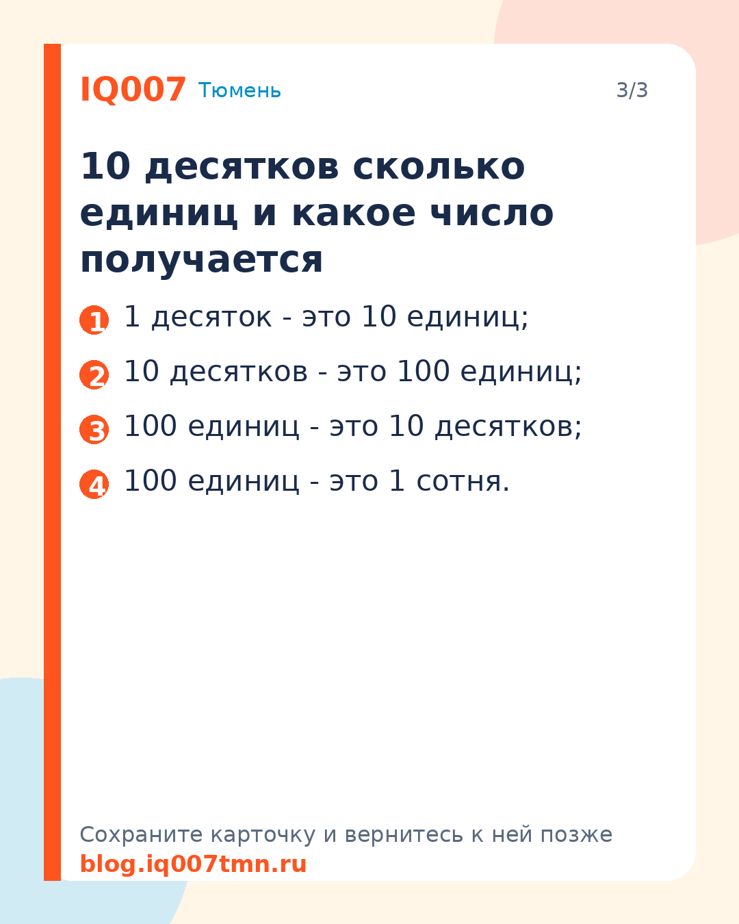 10 десятков — это сколько единиц? Объяснение: 10 десятков сколько единиц и какое число получается