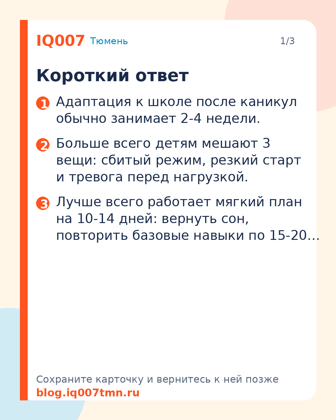 Адаптация к школе после каникул: гайд для родителей: Короткий ответ