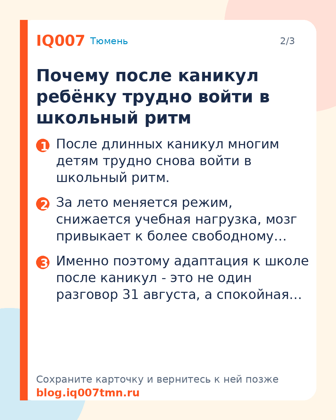 Адаптация к школе после каникул: гайд для родителей: Почему после каникул ребёнку трудно войти в школьный ритм