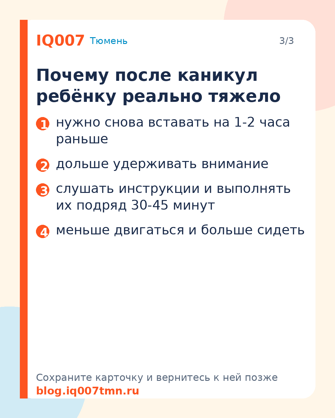 Адаптация к школе после каникул: гайд для родителей: Почему после каникул ребёнку реально тяжело