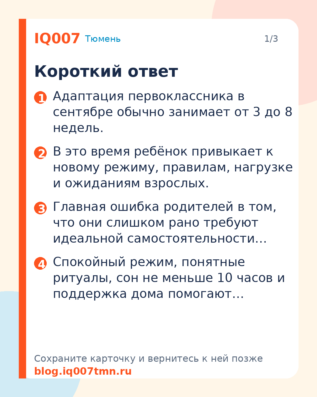 Адаптация первоклассника в сентябре: 7 ошибок родителей: Короткий ответ