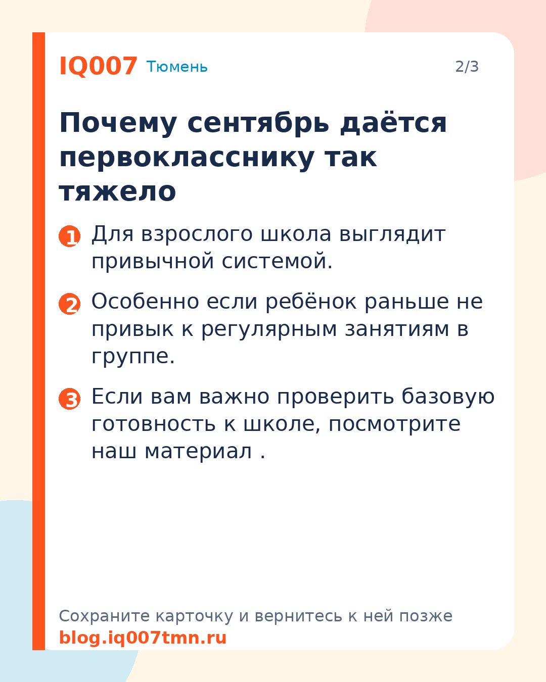 Адаптация первоклассника в сентябре: 7 ошибок родителей: Почему сентябрь даётся первокласснику так тяжело