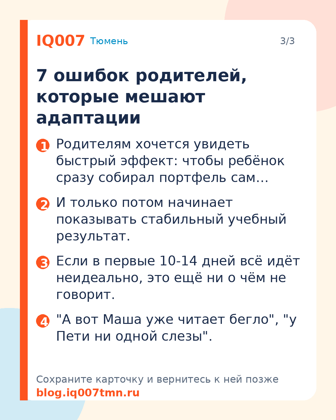 Адаптация первоклассника в сентябре: 7 ошибок родителей: 7 ошибок родителей, которые мешают адаптации