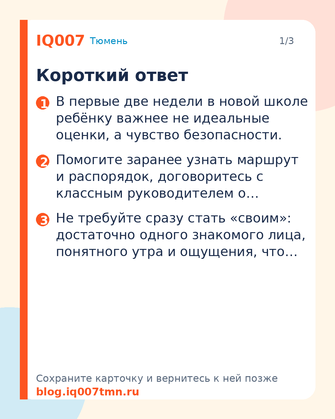 Адаптация ребёнка в новой школе: план первых двух недель: Короткий ответ