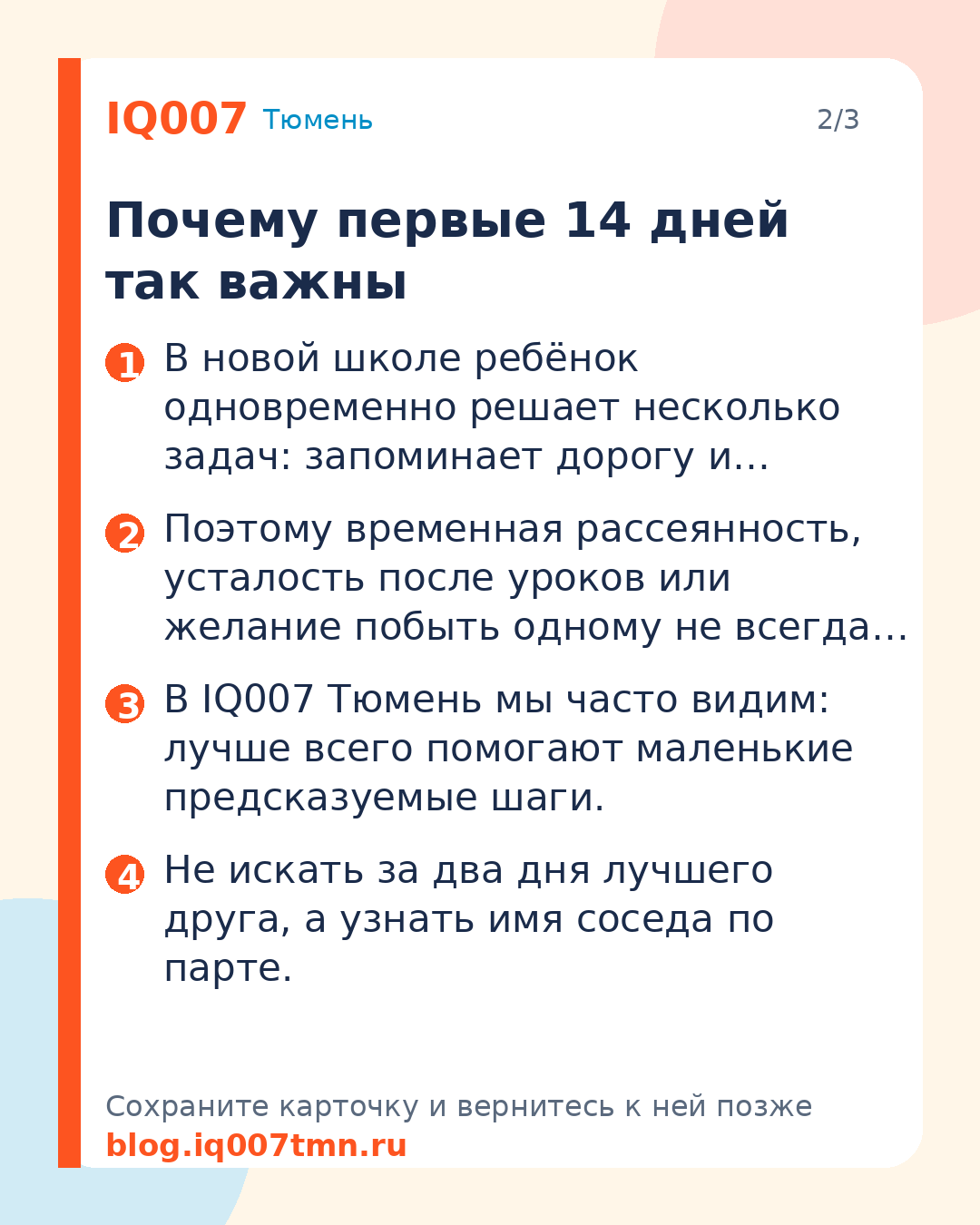 Адаптация ребёнка в новой школе: план первых двух недель: Почему первые 14 дней так важны