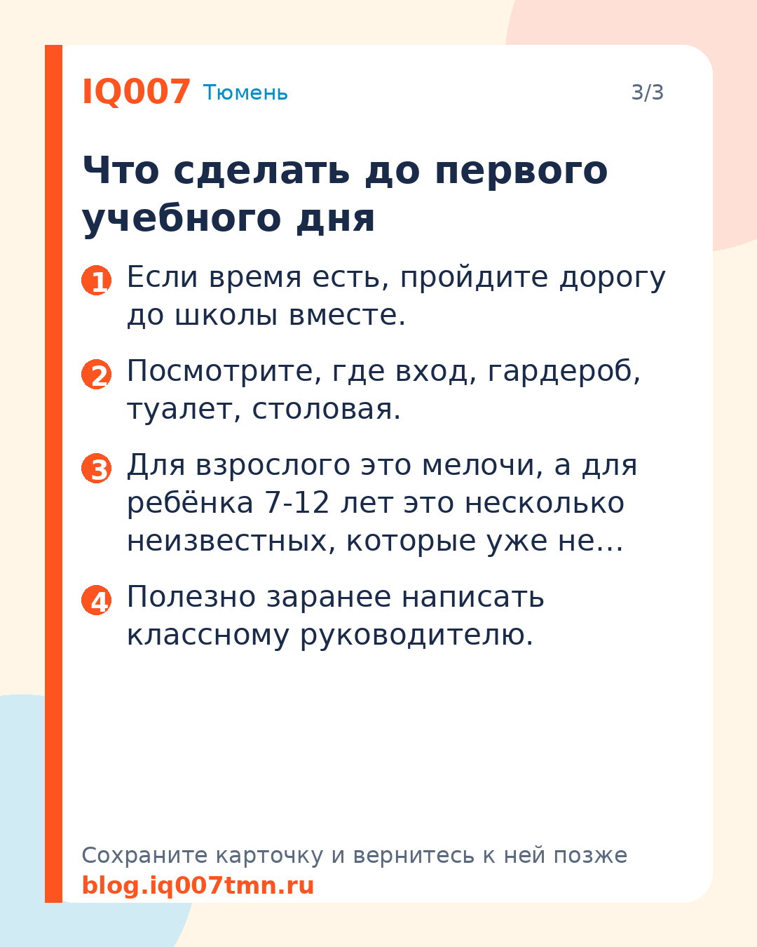 Адаптация ребёнка в новой школе: план первых двух недель: Что сделать до первого учебного дня