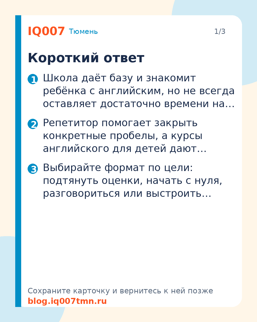 Английский для ребёнка: школа или курсы: Короткий ответ