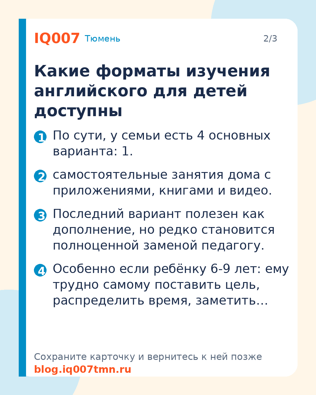 Английский для ребёнка: школа или курсы: Какие форматы изучения английского для детей доступны