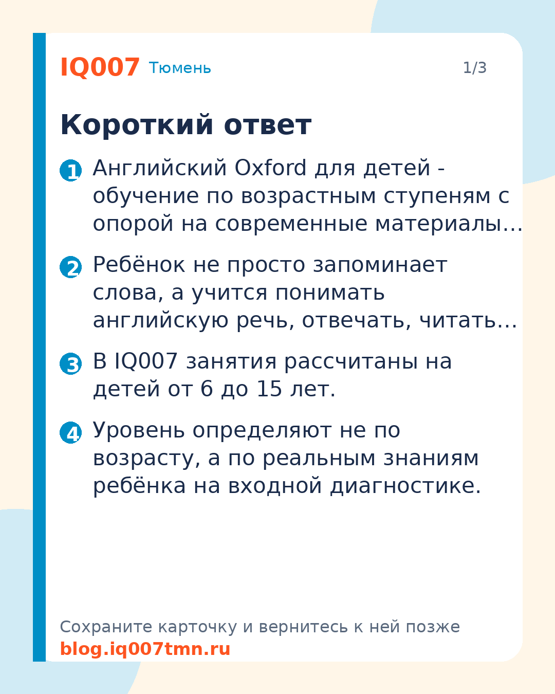 Английский Oxford для детей 6–15 лет: уровни: Короткий ответ