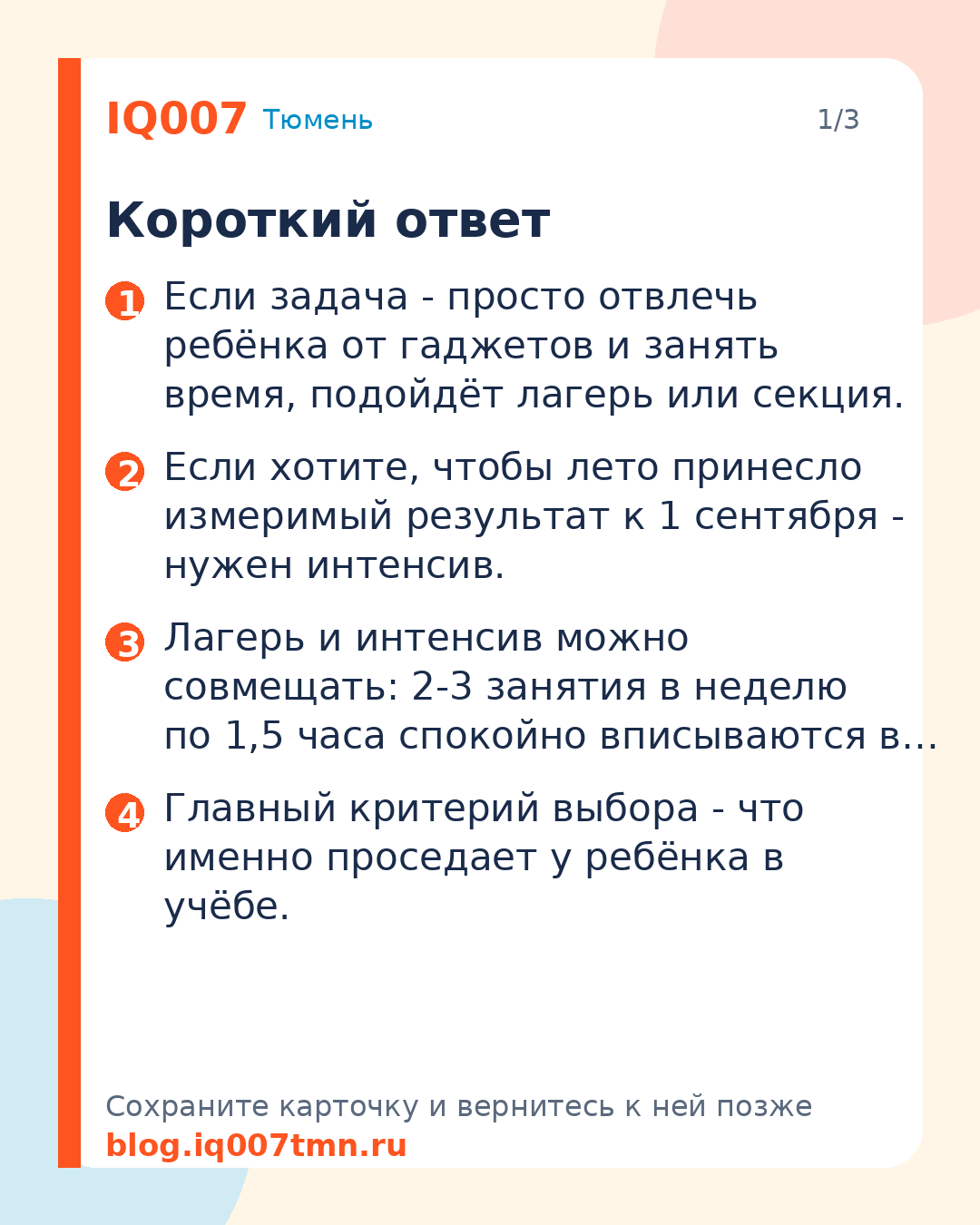 Чем занять ребёнка летом в Тюмени: занятия, лагерь или интенсив: Короткий ответ