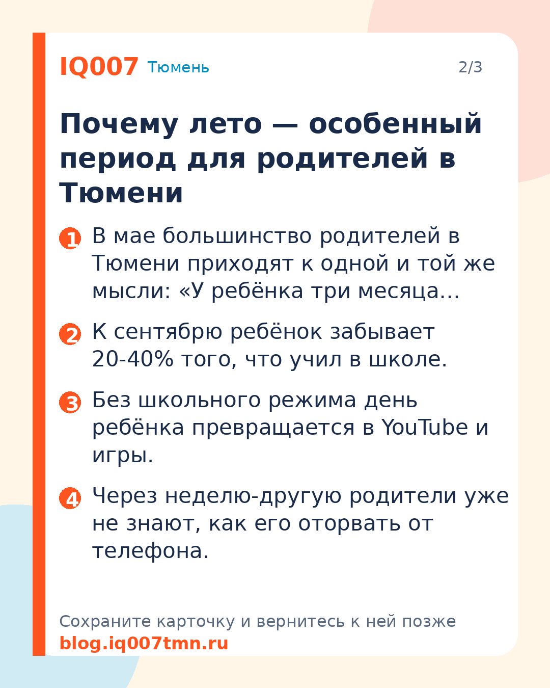 Чем занять ребёнка летом в Тюмени: занятия, лагерь или интенсив: Почему лето — особенный период для родителей в Тюмени