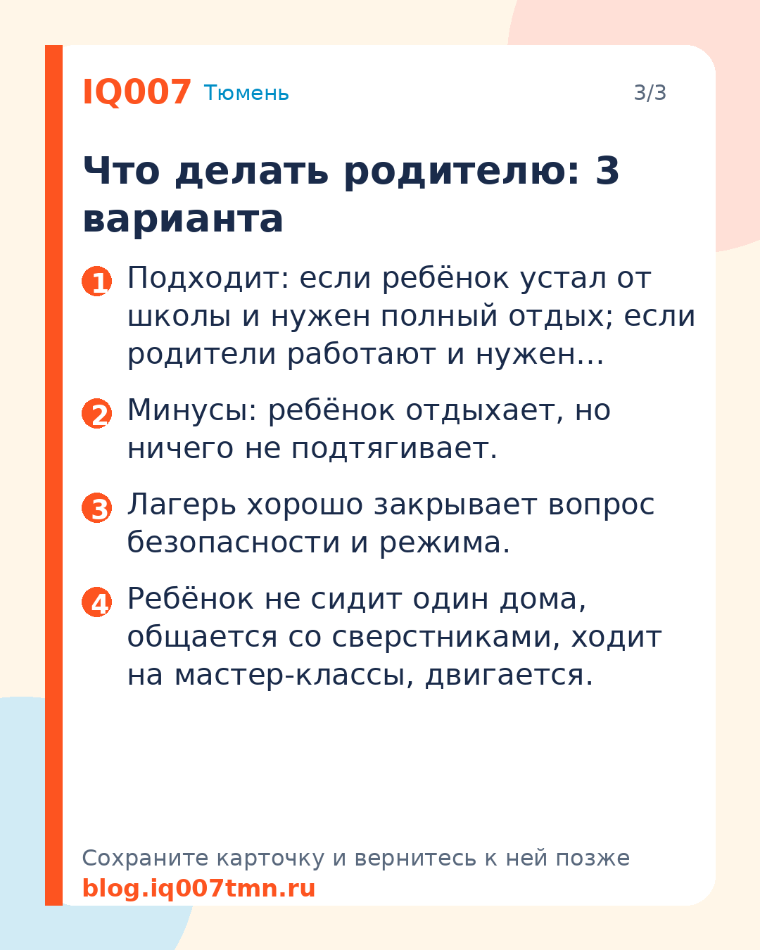 Чем занять ребёнка летом в Тюмени: занятия, лагерь или интенсив: Что делать родителю: 3 варианта