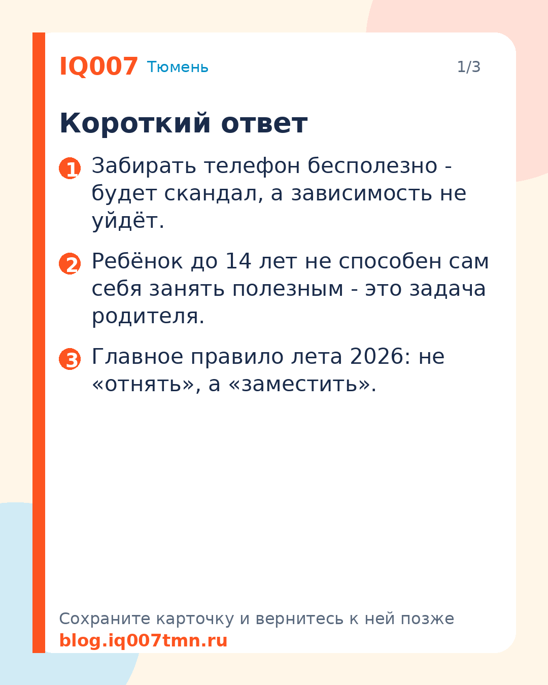 Ребёнок всё лето в телефоне: что делать родителям: Короткий ответ