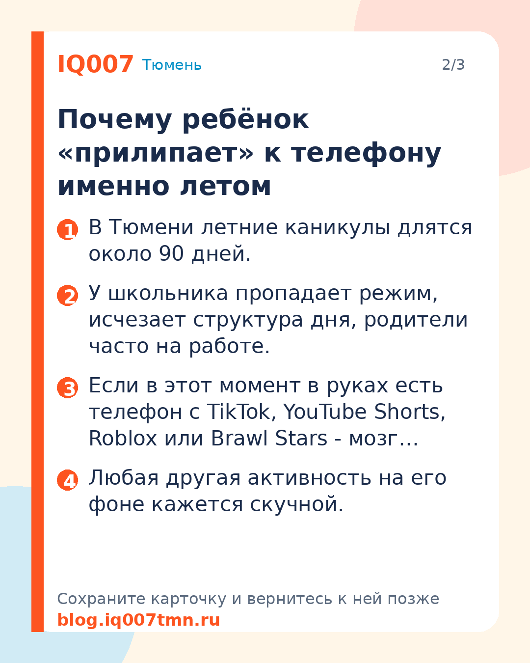 Ребёнок всё лето в телефоне: что делать родителям: Почему ребёнок «прилипает» к телефону именно летом