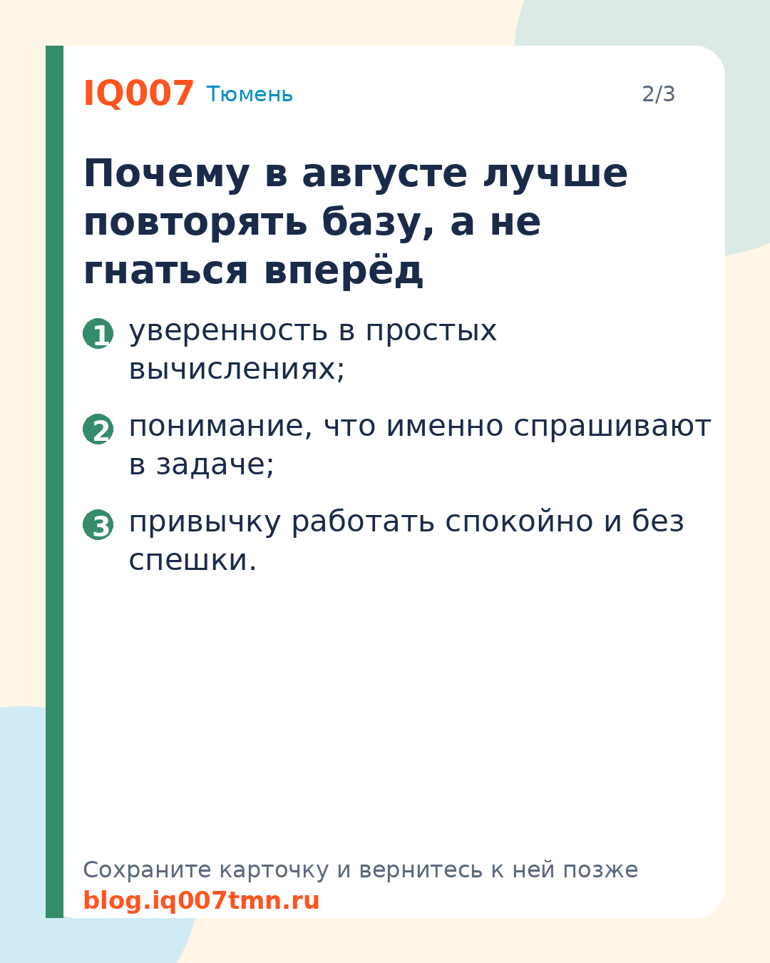 Что повторить по математике в августе перед 2-4 классом: Почему в августе лучше повторять базу, а не гнаться вперёд