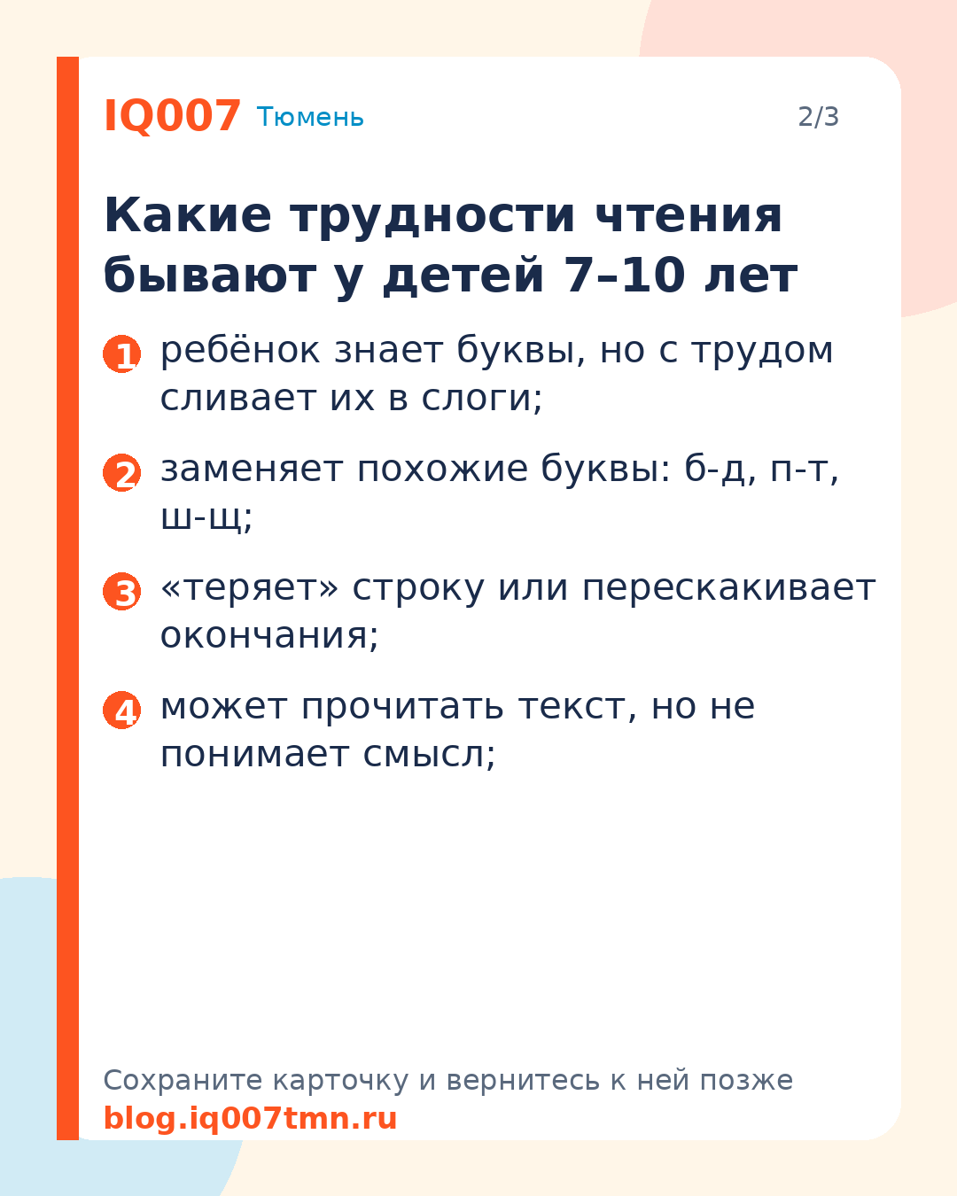 Дислексия или лень: как понять разницу: Какие трудности чтения бывают у детей 7–10 лет