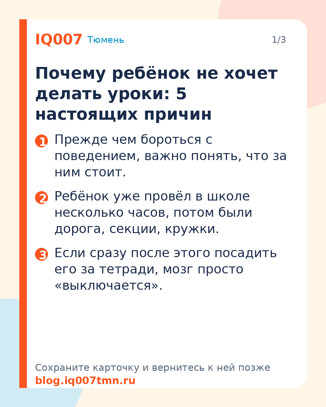 Домашка без слёз: 7 правил для родителей школьников: Почему ребёнок не хочет делать уроки: 5 настоящих причин