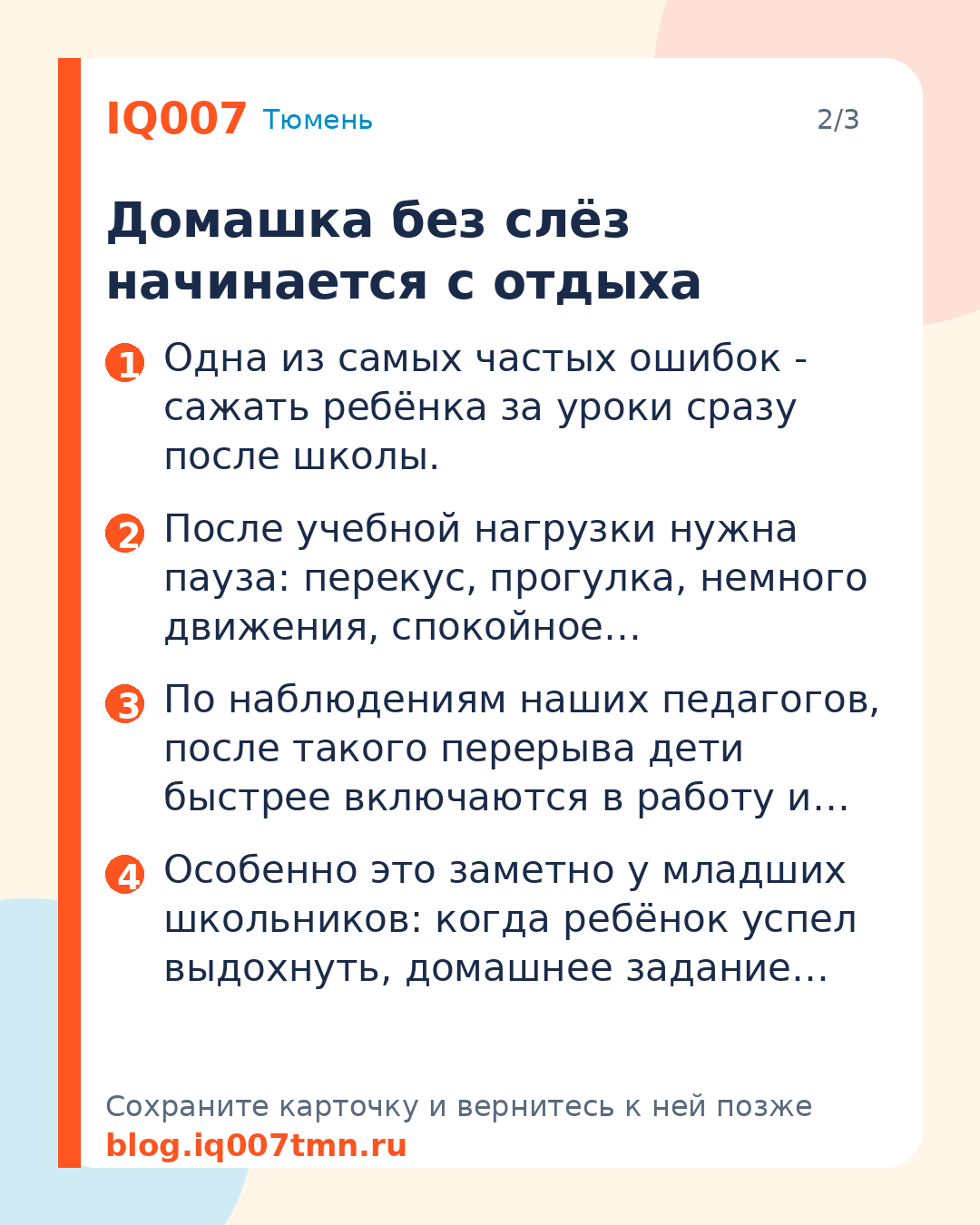 Домашка без слёз: 7 правил для родителей школьников: Домашка без слёз начинается с отдыха