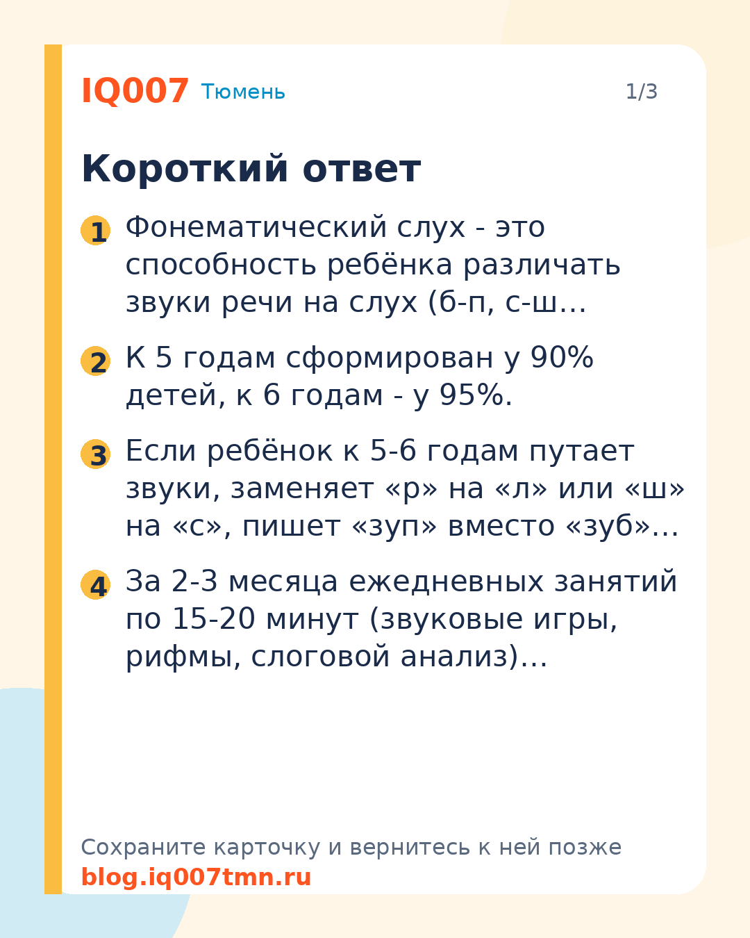 Фонематический слух у ребёнка: как развить перед школой: Короткий ответ