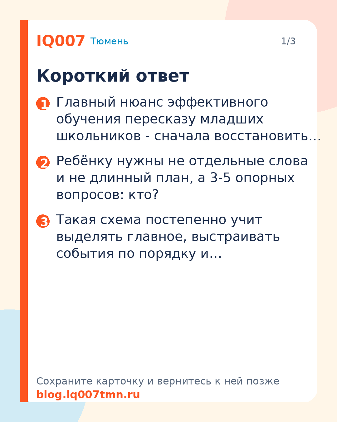 Главный нюанс обучения пересказу младших школьников: Короткий ответ