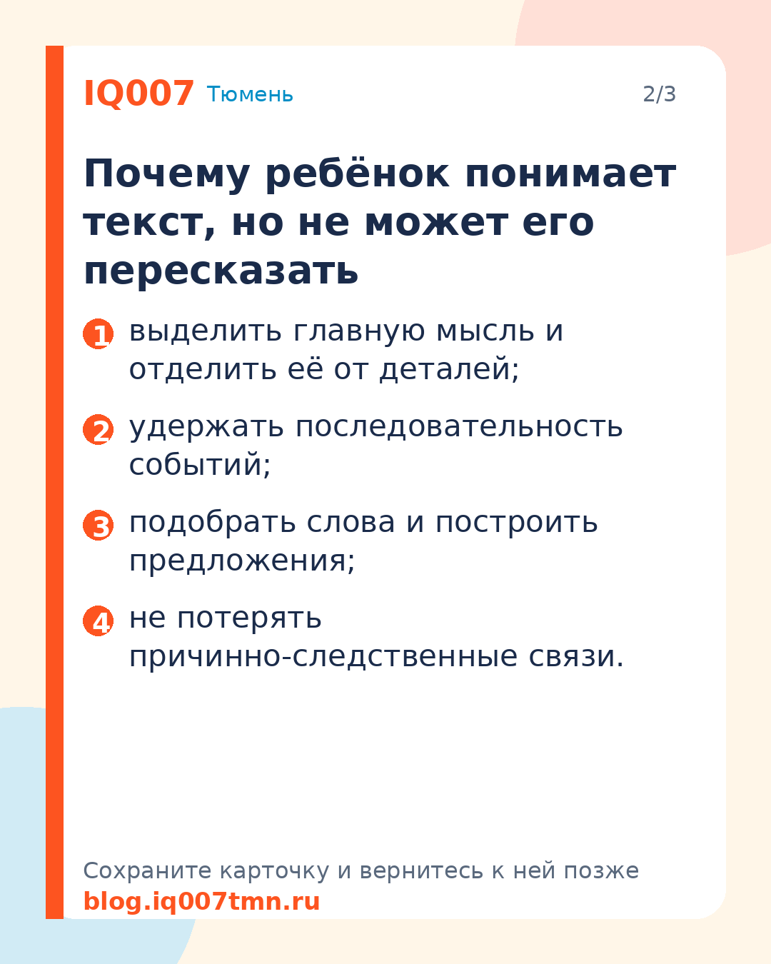 Главный нюанс обучения пересказу младших школьников: Почему ребёнок понимает текст, но не может его пересказать