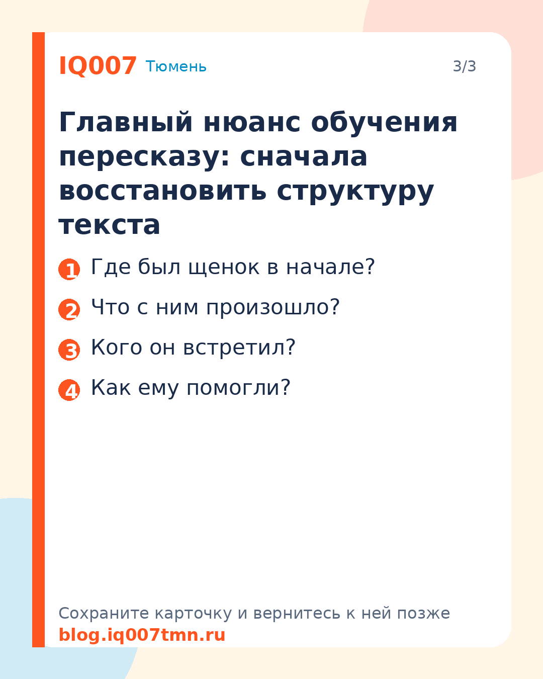 Главный нюанс обучения пересказу младших школьников: Главный нюанс обучения пересказу: сначала восстановить структуру текста