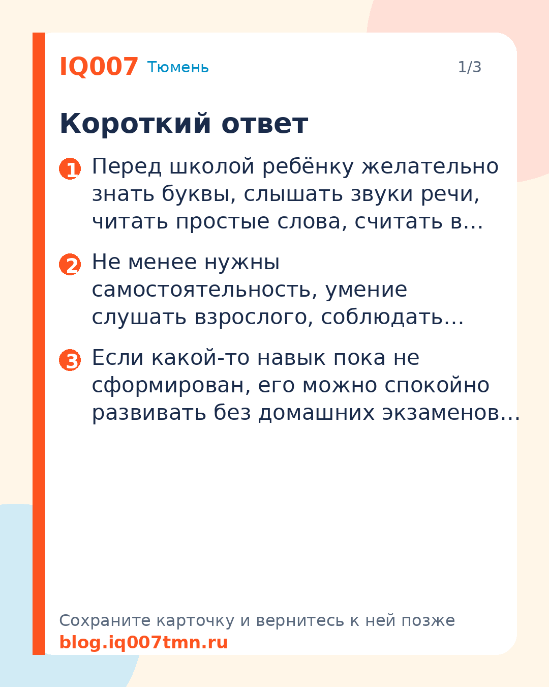 Готов ли ребёнок к школе: чек-лист навыков: Короткий ответ