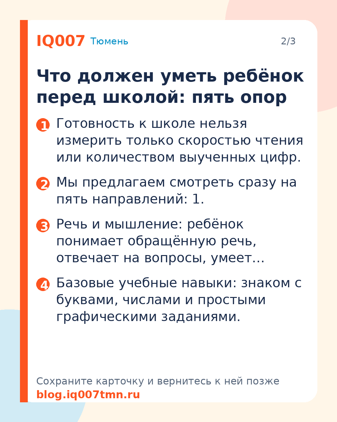 Готов ли ребёнок к школе: чек-лист навыков: Что должен уметь ребёнок перед школой: пять опор