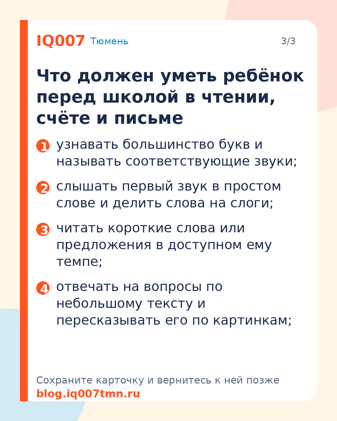 Готов ли ребёнок к школе: чек-лист навыков: Что должен уметь ребёнок перед школой в чтении, счёте и письме