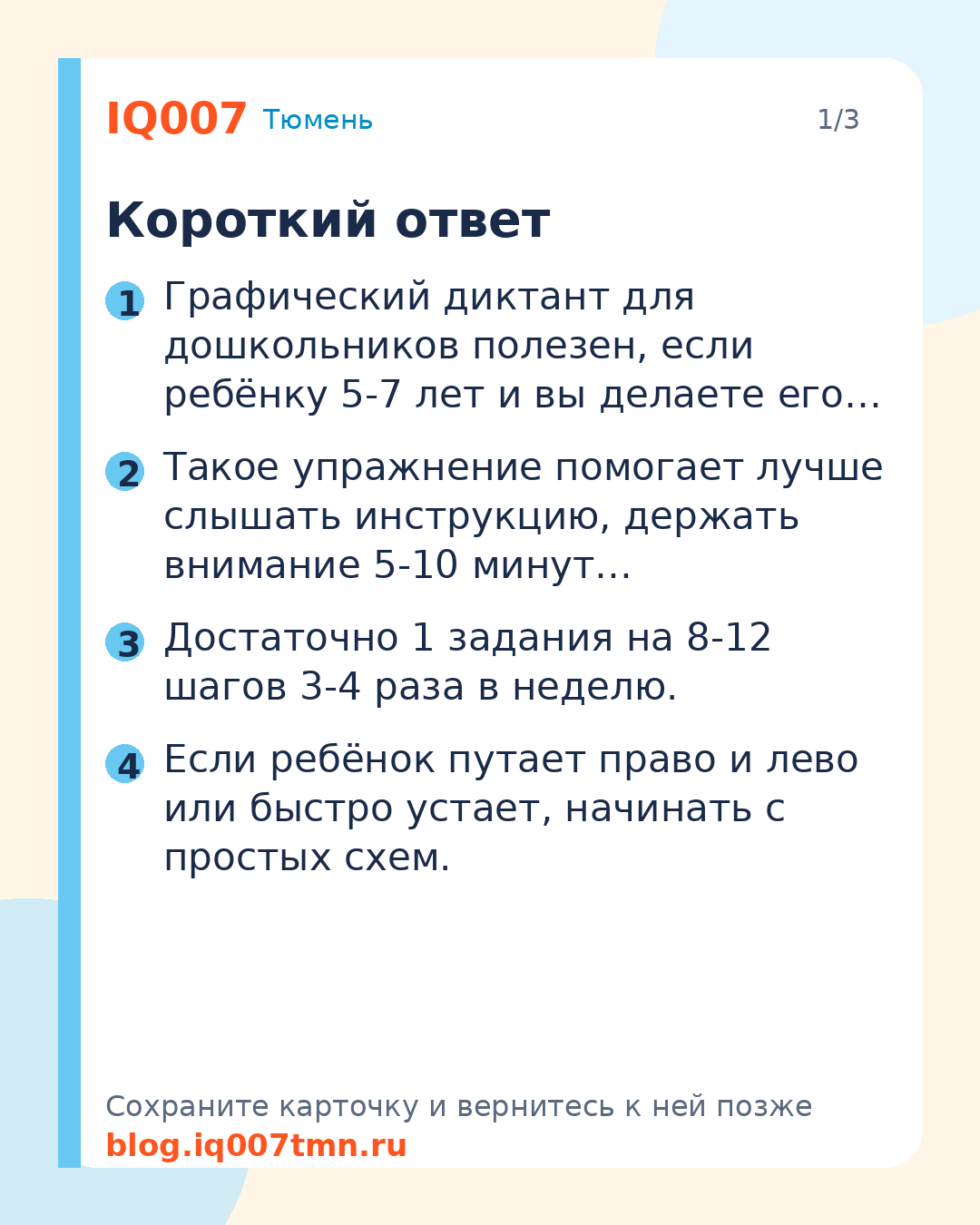 Графический диктант для дошкольников: польза и как выполнять: Короткий ответ