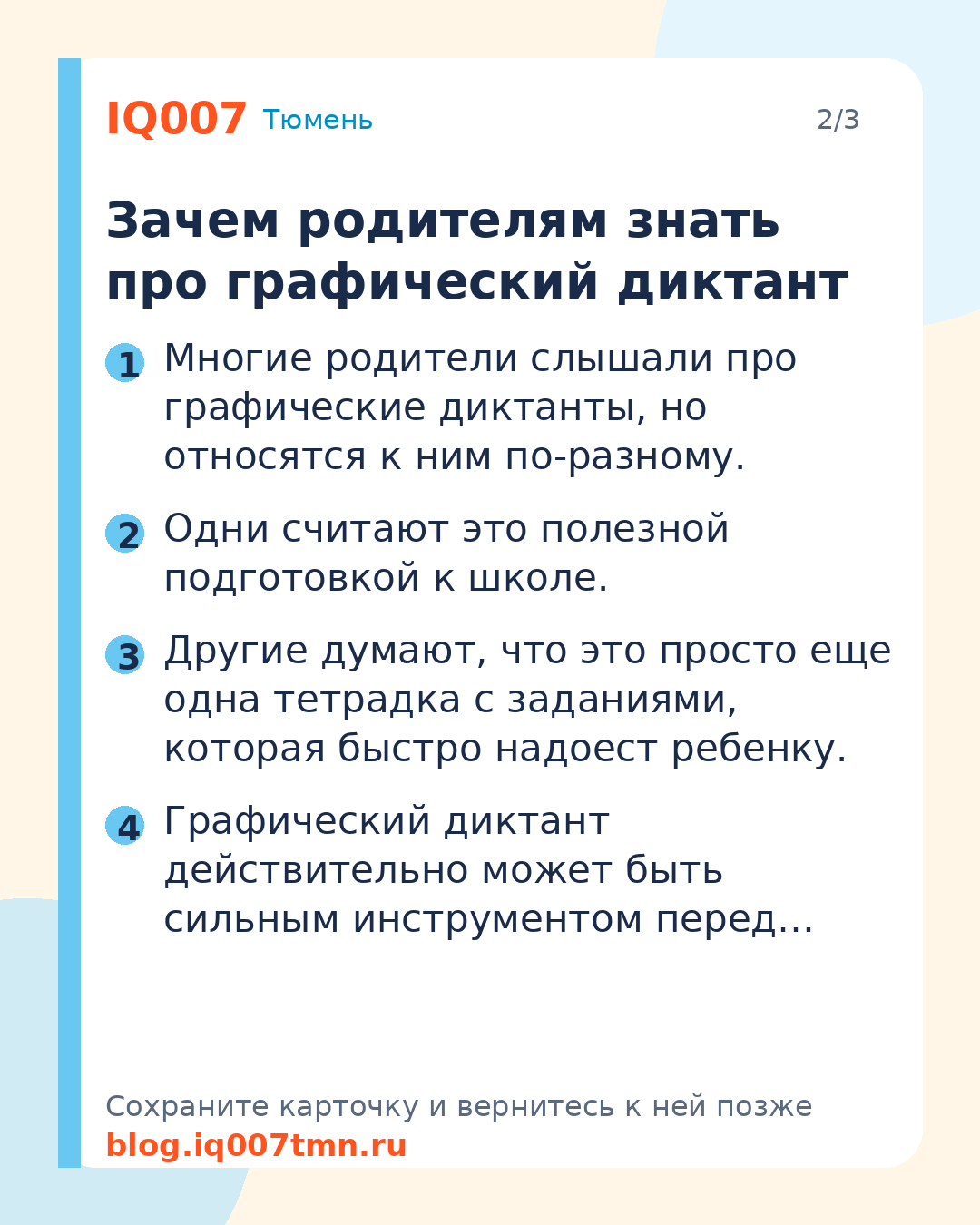 Графический диктант для дошкольников: польза и как выполнять: Зачем родителям знать про графический диктант