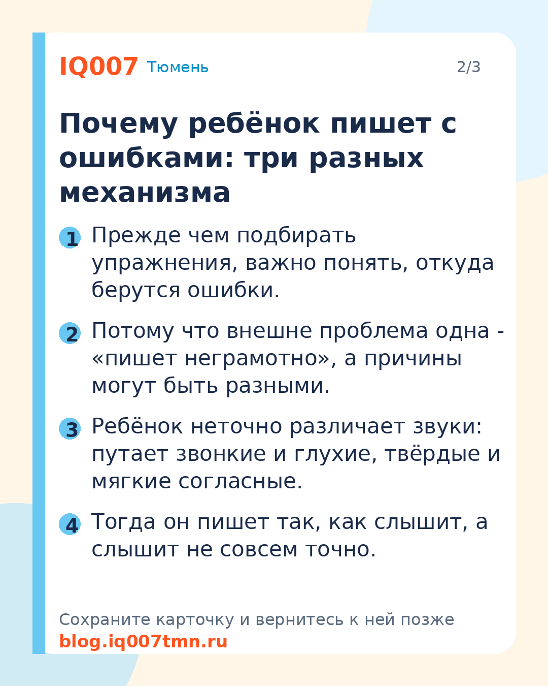 Грамотность у ребёнка: как развить навык грамотного письма: Почему ребёнок пишет с ошибками: три разных механизма