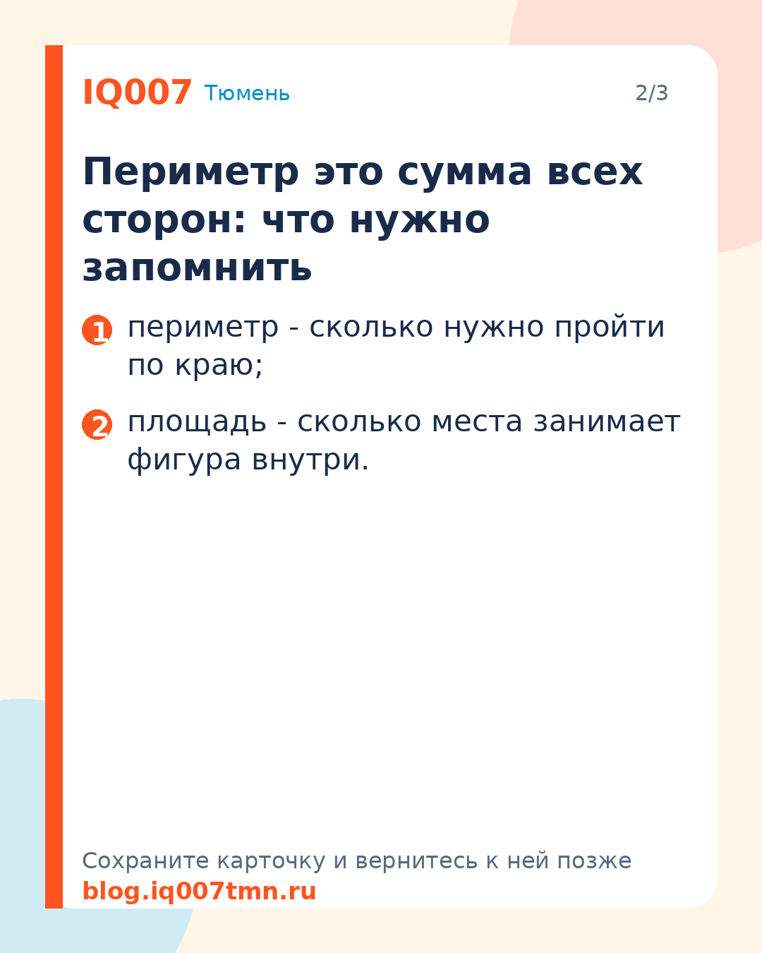 Как найти периметр: сумма всех сторон: Периметр это сумма всех сторон: что нужно запомнить