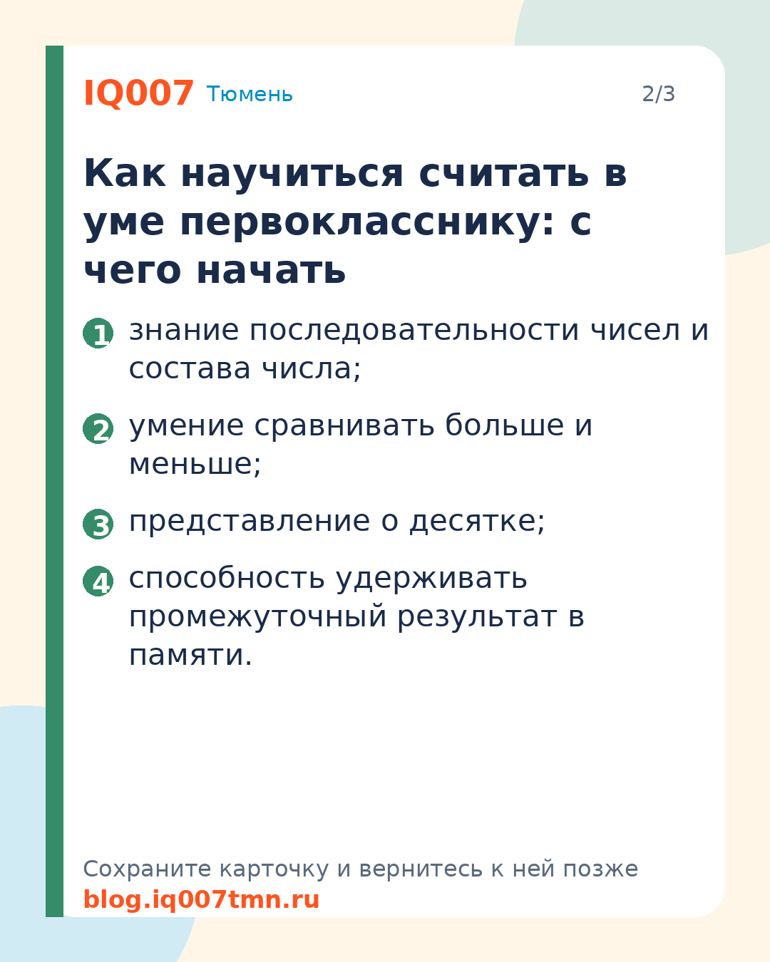Как научить первоклассника считать в уме без пальцев: Как научиться считать в уме первокласснику: с чего начать