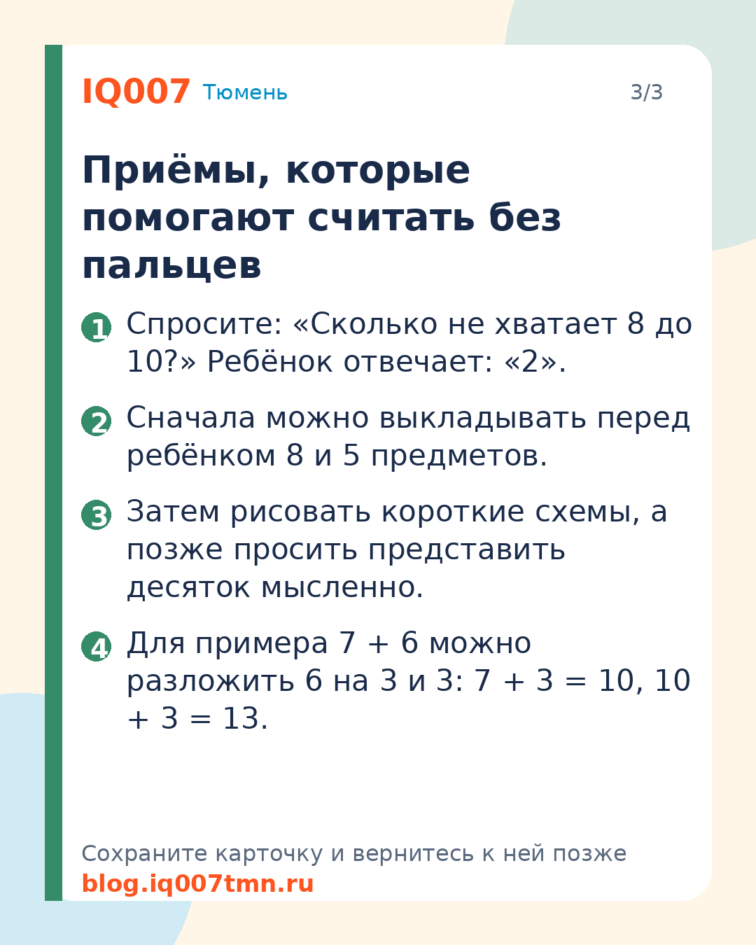 Как научить первоклассника считать в уме без пальцев: Приёмы, которые помогают считать без пальцев