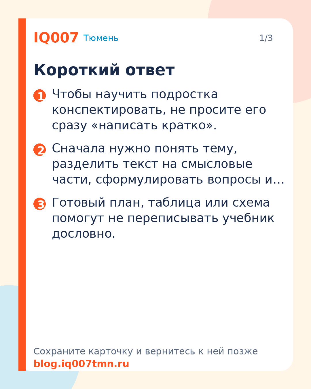 Как научить подростка конспектировать: пошагово: Короткий ответ