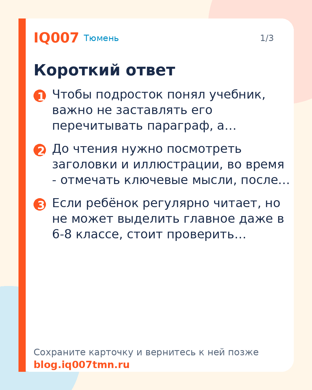 Как научить подростка работать с учебником: Короткий ответ