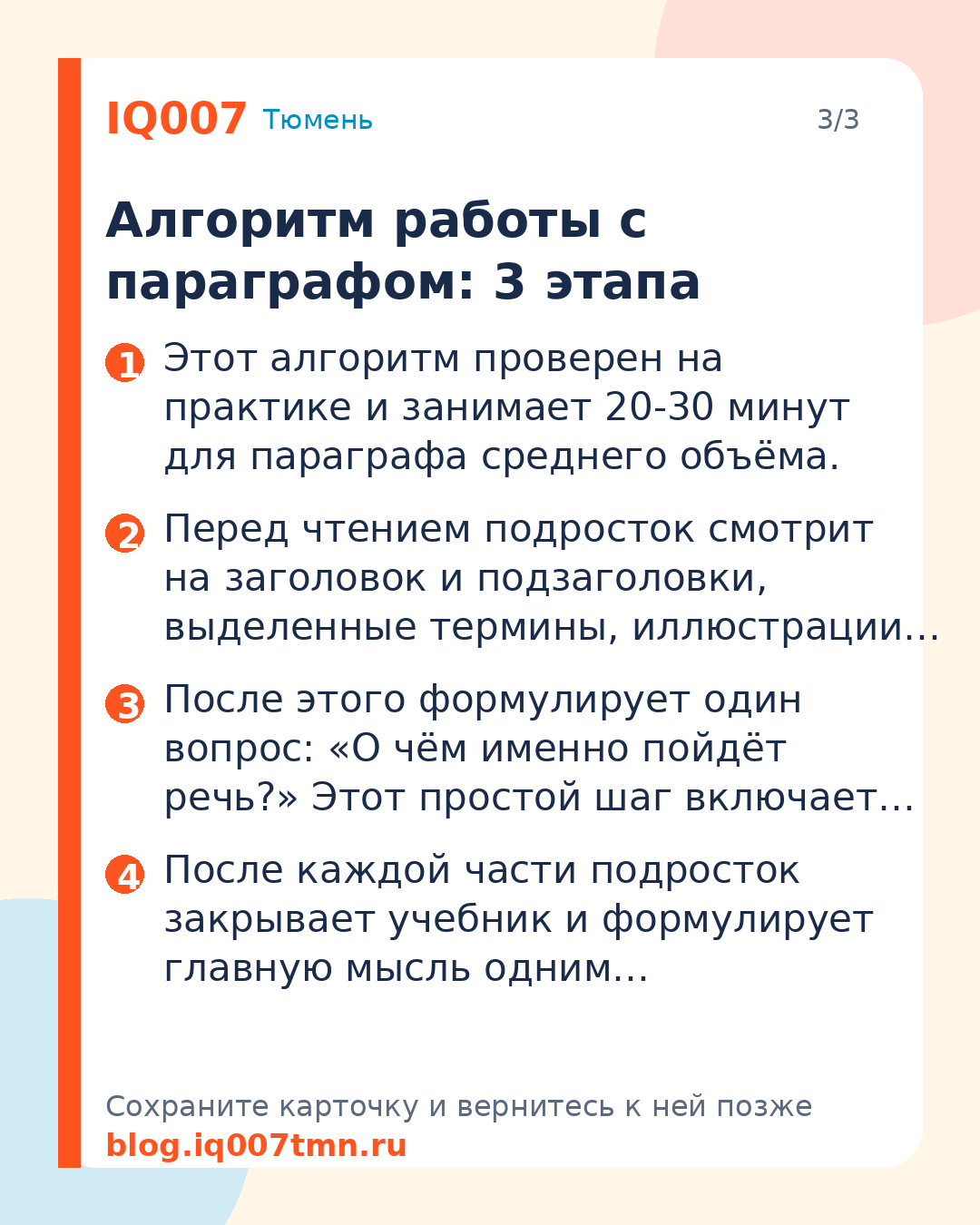 Как научить подростка работать с учебником: Алгоритм работы с параграфом: 3 этапа