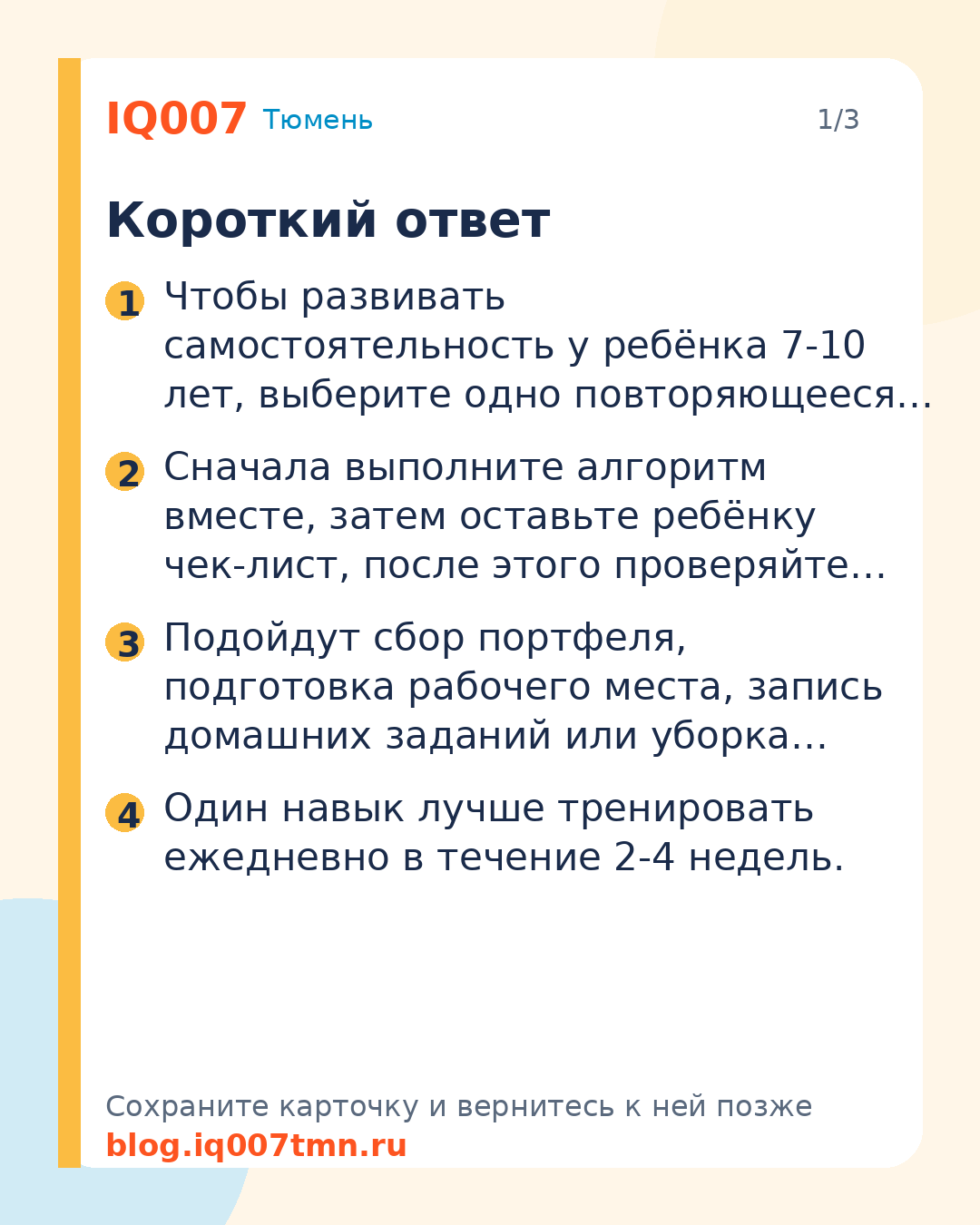 Как научить ребёнка быть самостоятельным: Короткий ответ
