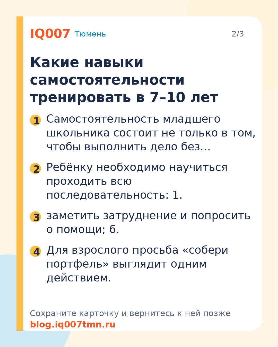 Как научить ребёнка быть самостоятельным: Что такое самостоятельность и почему она не появляется сама