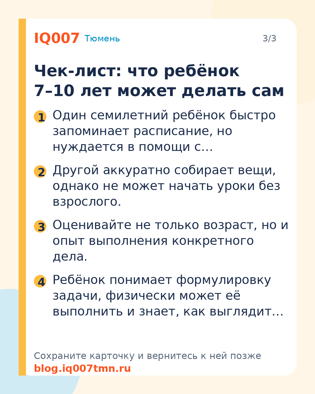 Как научить ребёнка быть самостоятельным: Самостоятельность ребенка по возрасту: что можно поручать