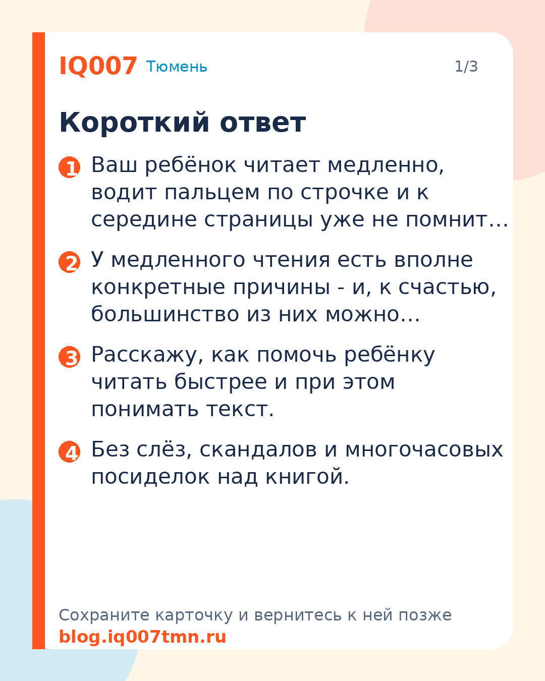 Как научить ребёнка читать быстро и с пониманием: Короткий ответ