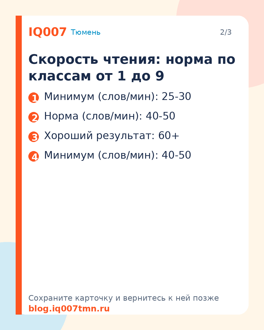 Как научить ребёнка читать быстро и с пониманием: Скорость чтения: норма по классам от 1 до 9
