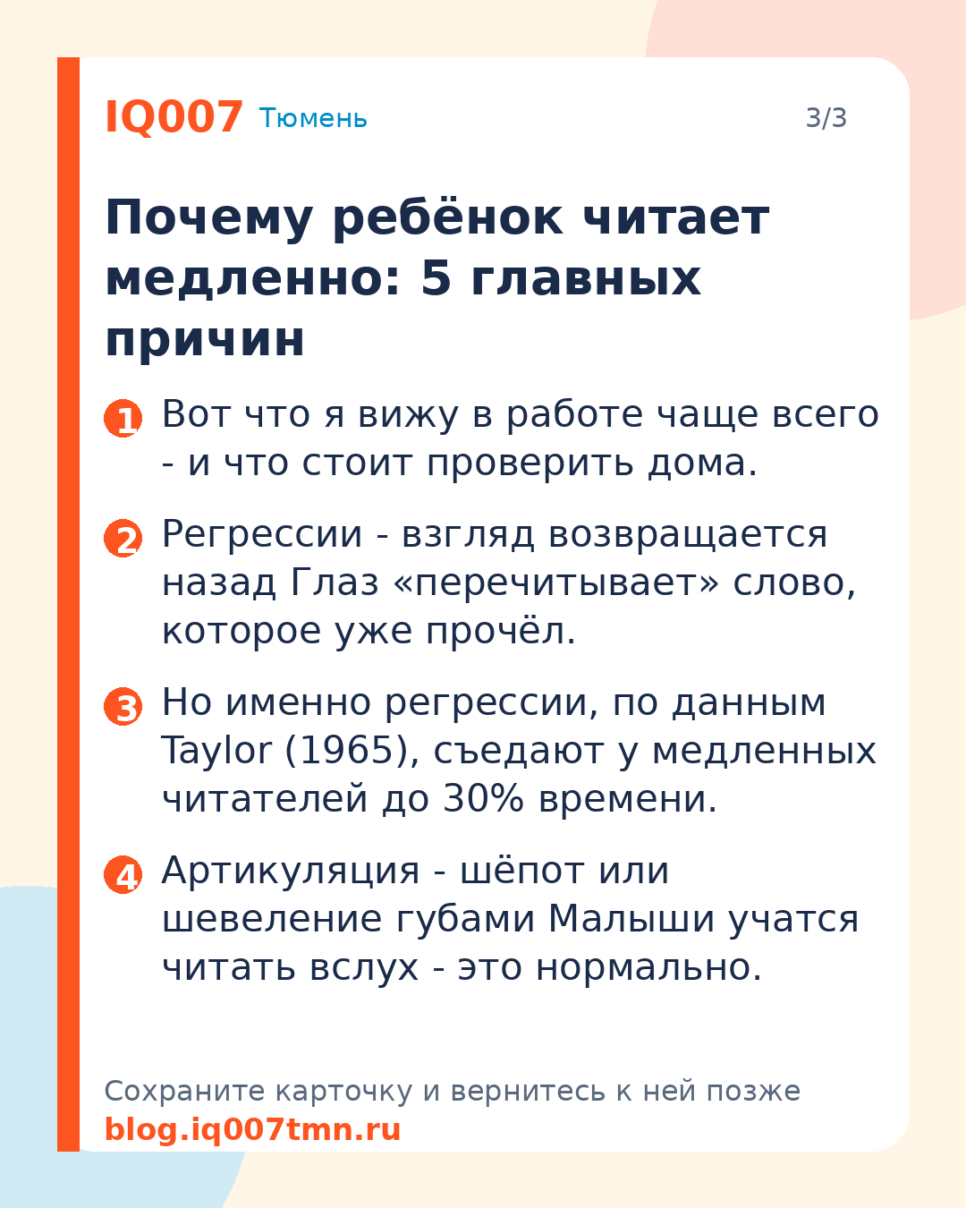 Как научить ребёнка читать быстро и с пониманием: Почему ребёнок читает медленно: 5 главных причин