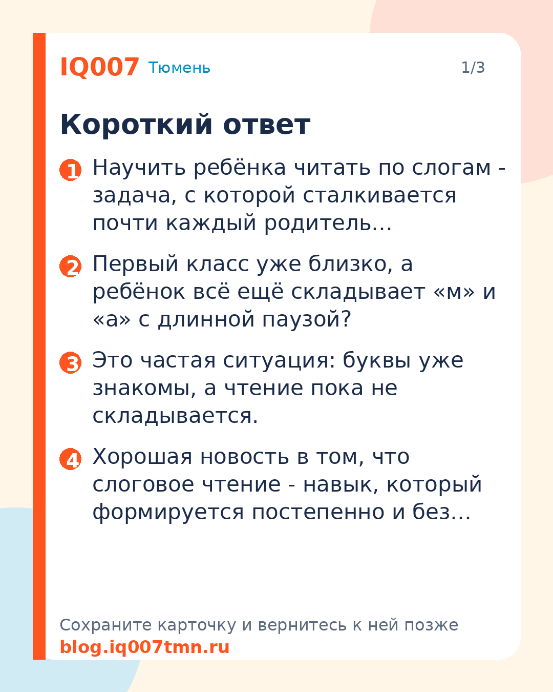 Как научить ребёнка читать по слогам без давления: Короткий ответ