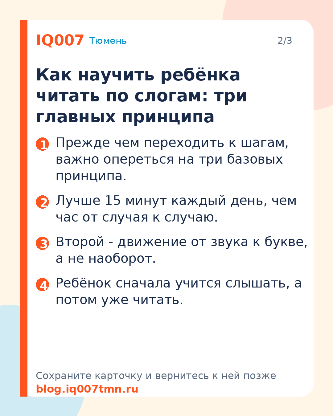 Как научить ребёнка читать по слогам без давления: Как научить ребёнка читать по слогам: три главных принципа
