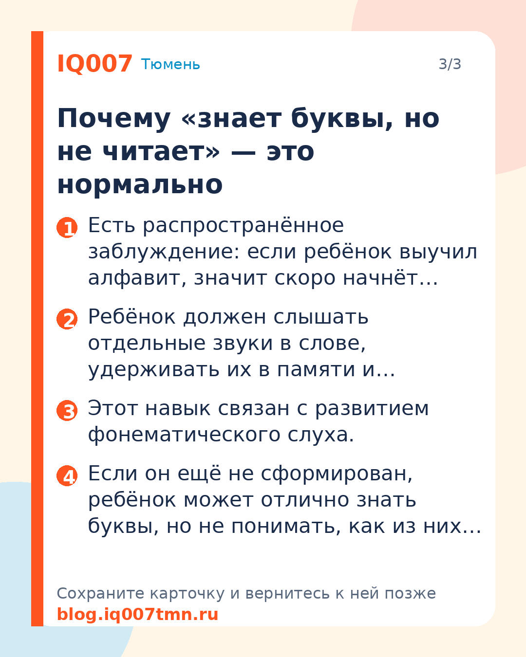 Как научить ребёнка читать по слогам без давления: Почему «знает буквы, но не читает» — это нормально