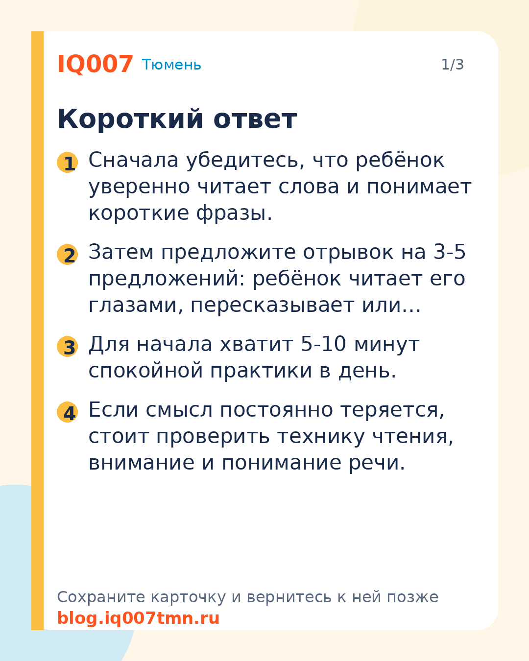 Как научить ребёнка читать про себя без потери смысла: Короткий ответ